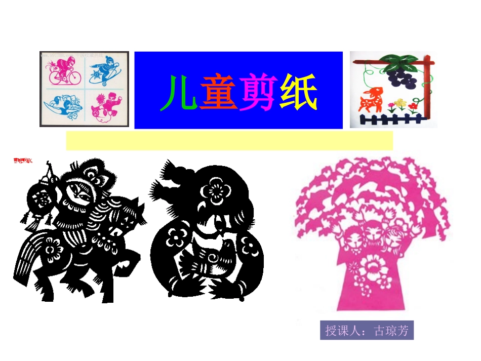 儿童剪纸_(2)_第1页