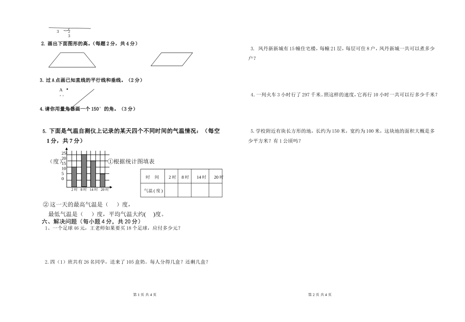 四年级数学上学期期末考试卷（孙家丽）_第2页