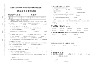 四年级数学上学期期末考试卷（孙家丽）