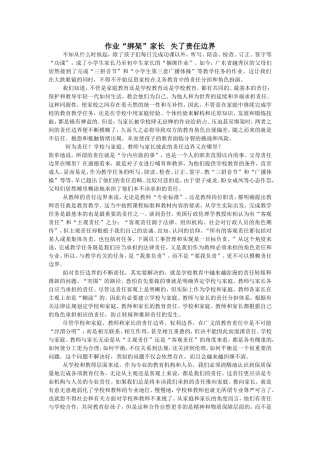 作业“绑架”家长失了责任边界