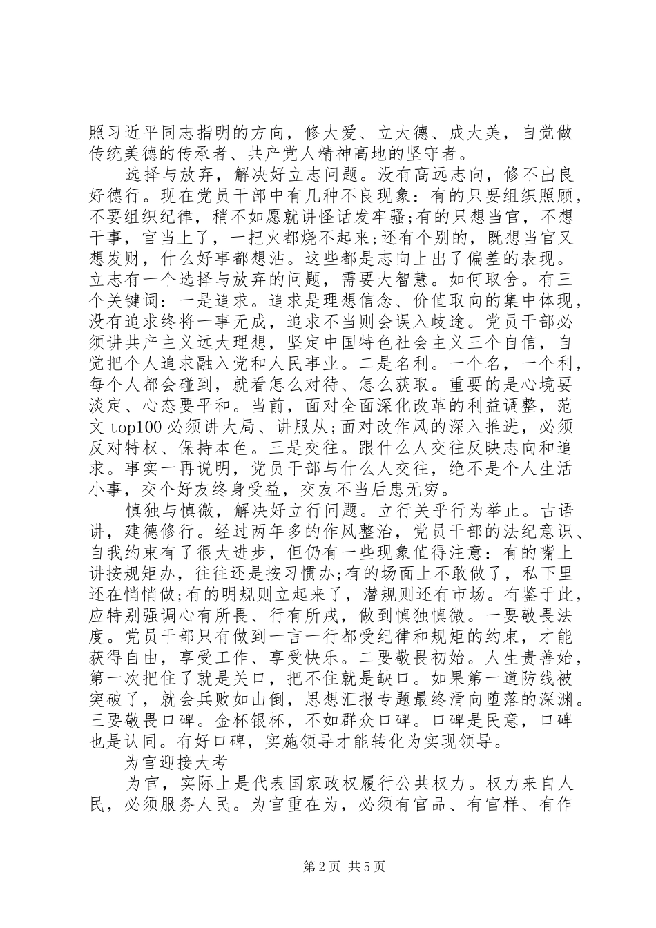 XX年党员严以修身心得体会范文_第2页