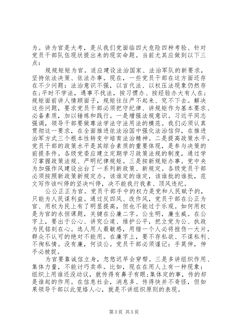 XX年党员严以修身心得体会范文_第3页