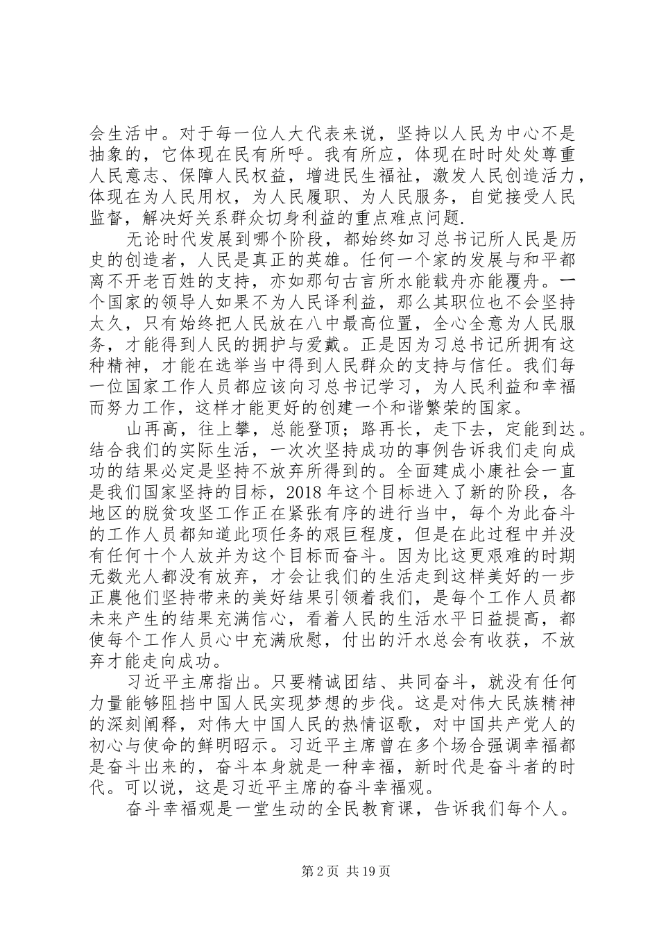 20XX年学习两会精神心得体会精选7篇_第2页