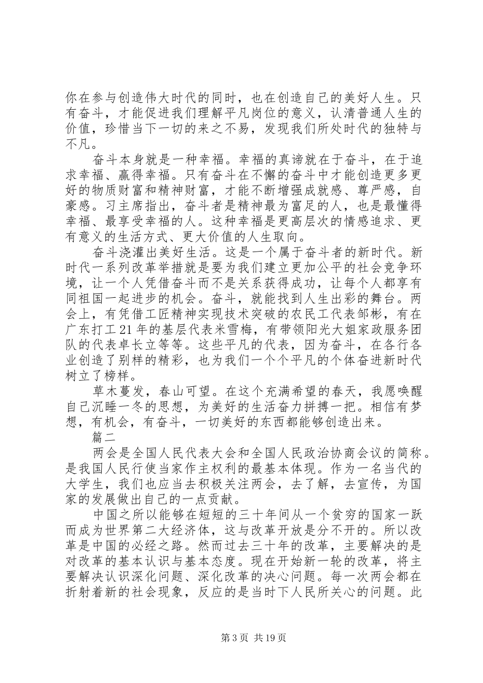 20XX年学习两会精神心得体会精选7篇_第3页