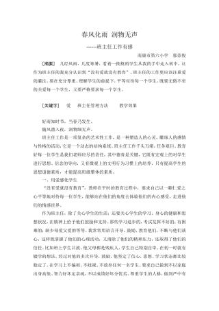 班主任工作论文---春风化雨润物无声