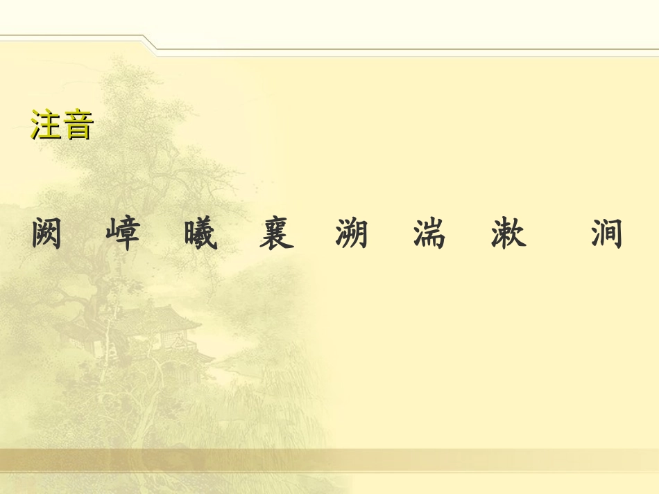 《三峡》教学演示课件_第2页