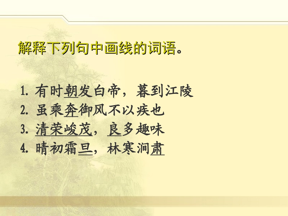 《三峡》教学演示课件_第3页