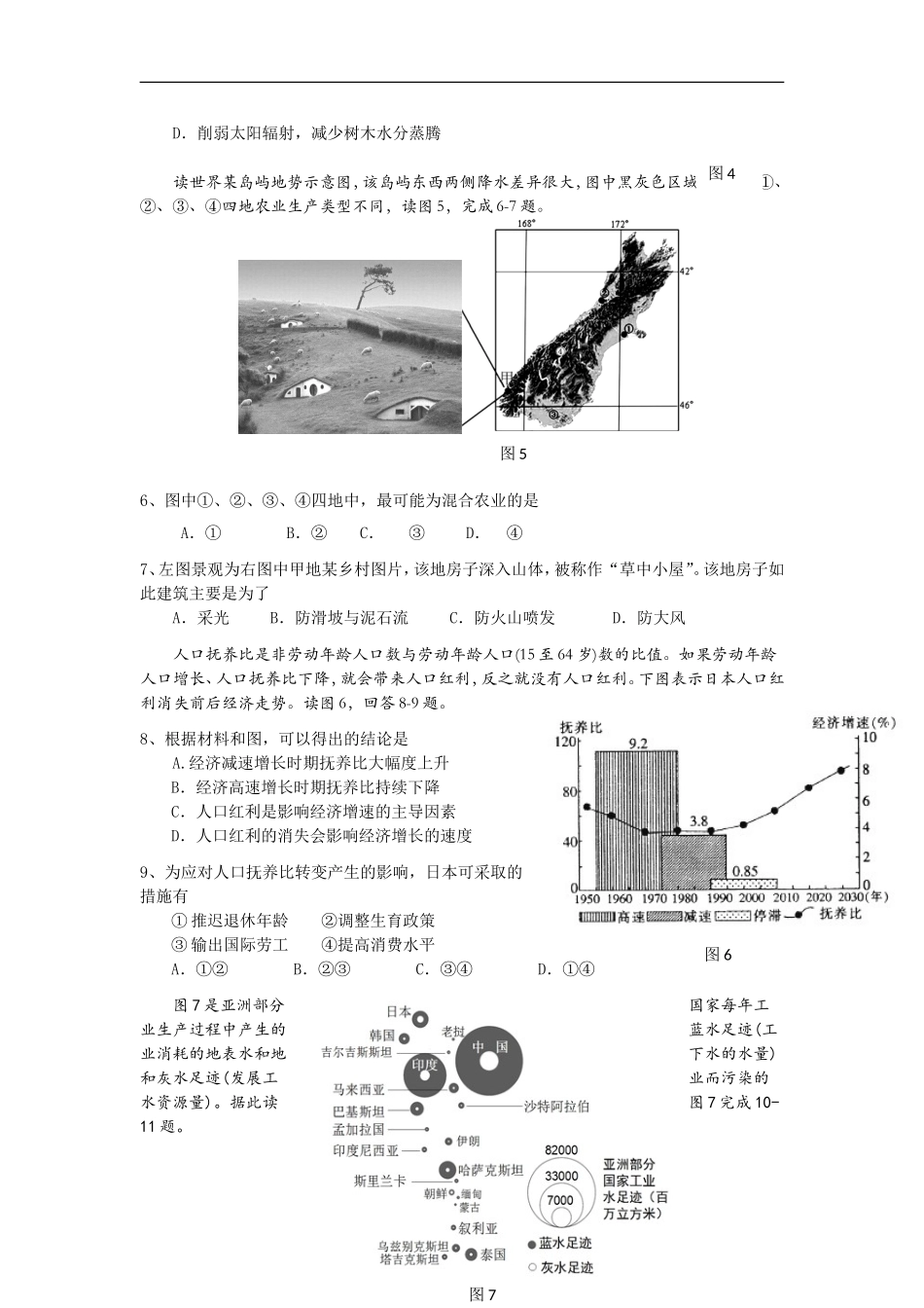 广东省真光中学等五校协作体2015届高三12月第一次联联考地理试卷word版_第2页