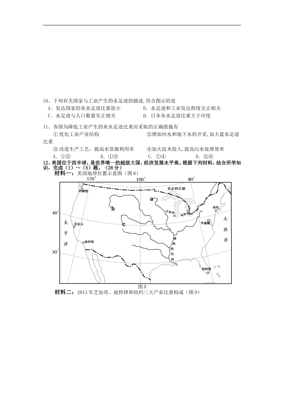 广东省真光中学等五校协作体2015届高三12月第一次联联考地理试卷word版_第3页