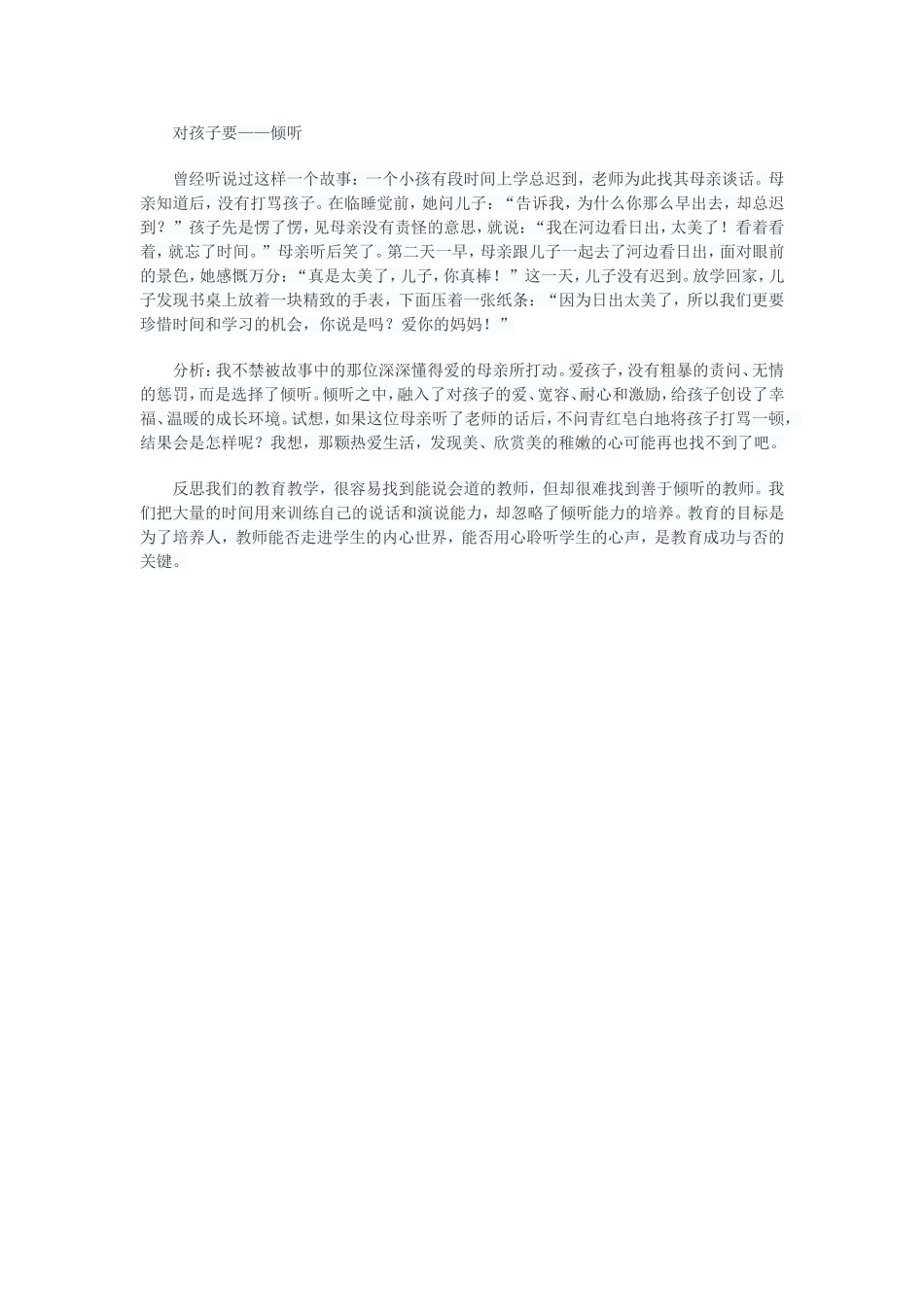 对孩子要——倾听_第1页