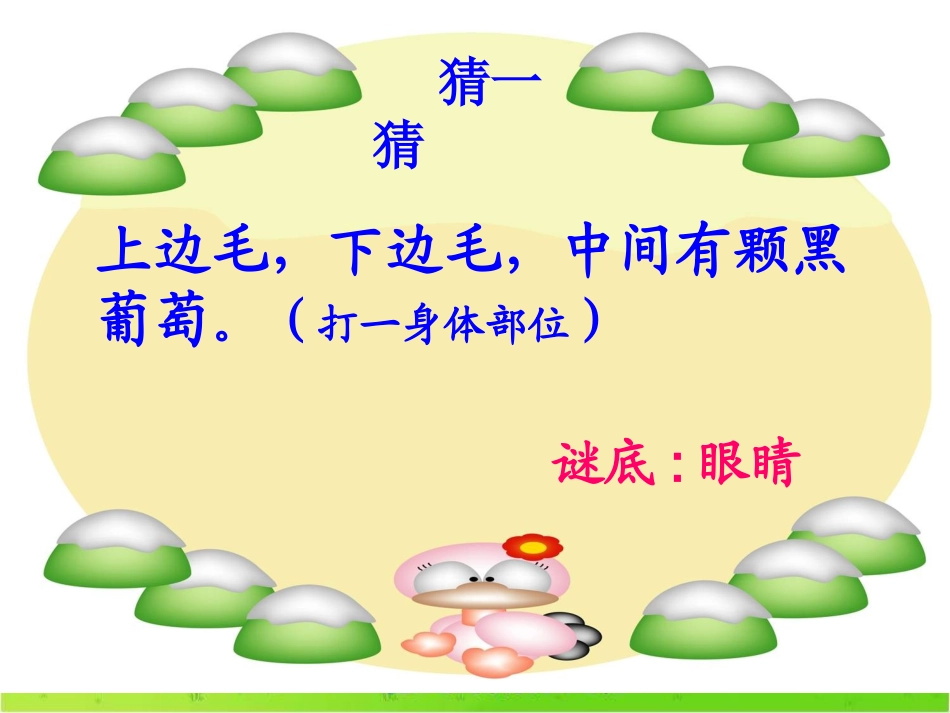 了解我的身体2_第1页