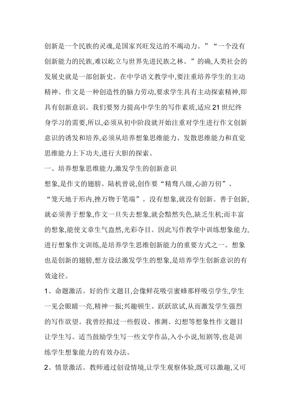 创新是一个民族的灵魂_第1页
