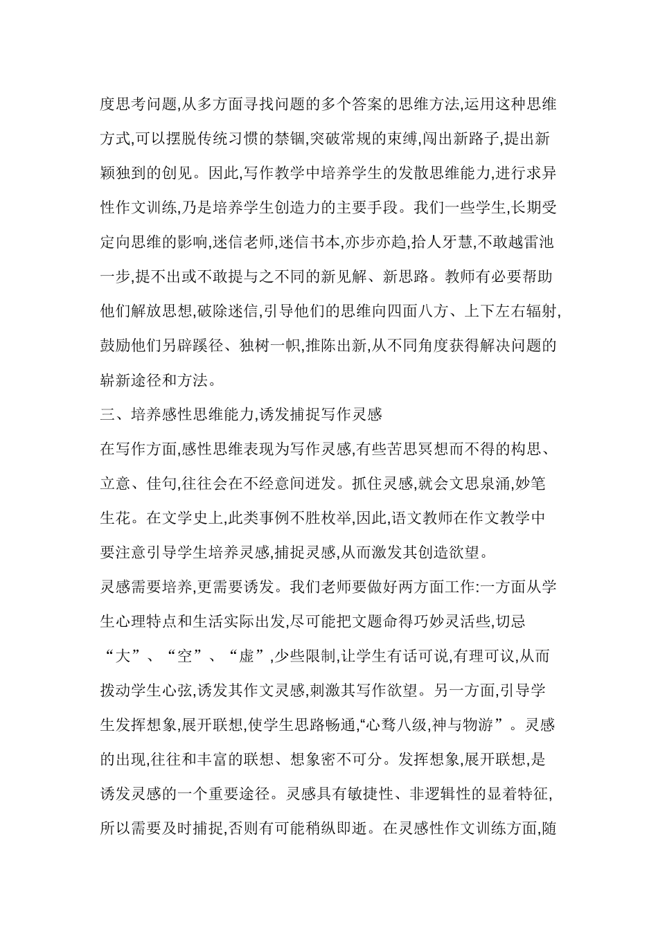 创新是一个民族的灵魂_第3页