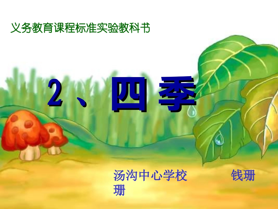 一年级《四季》课件_第1页