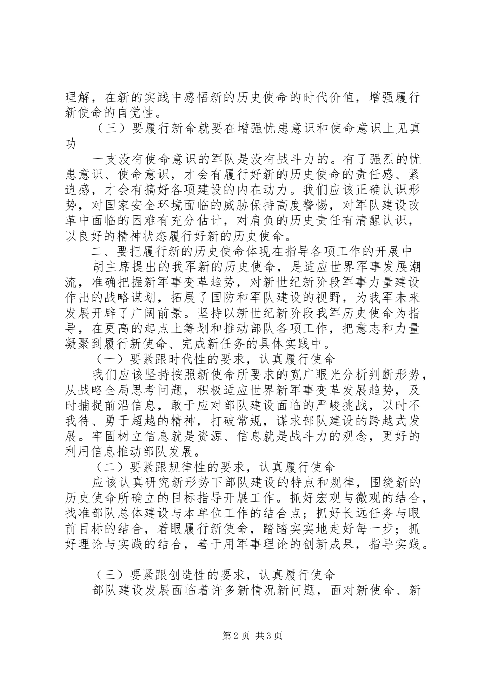 “使命教育”第一专题教育学习心得体会_第2页
