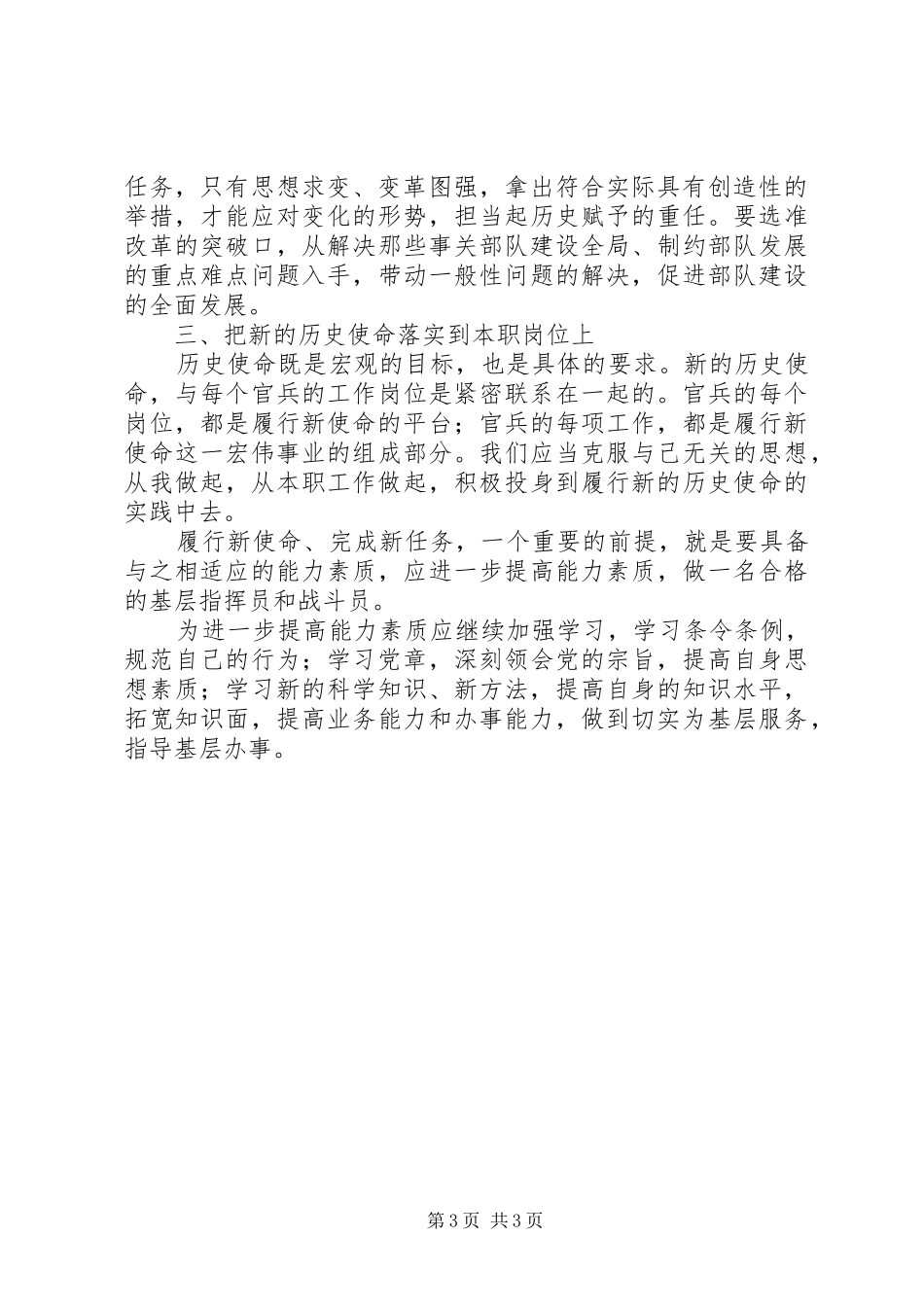 “使命教育”第一专题教育学习心得体会_第3页