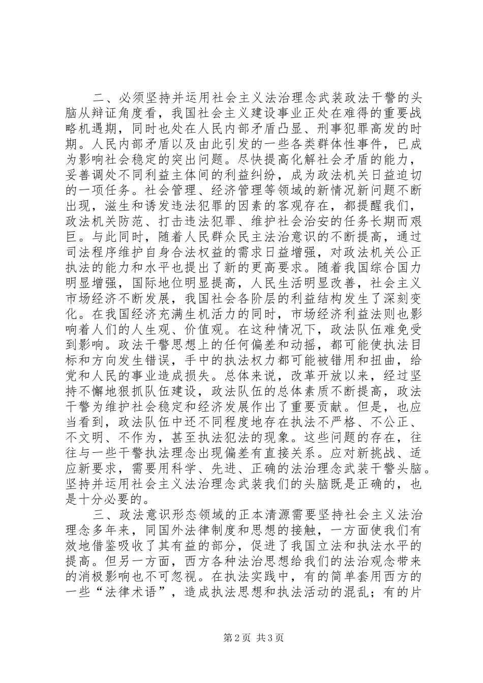 社会主义法治理念教育学习心得体会一[精选5篇]_第2页