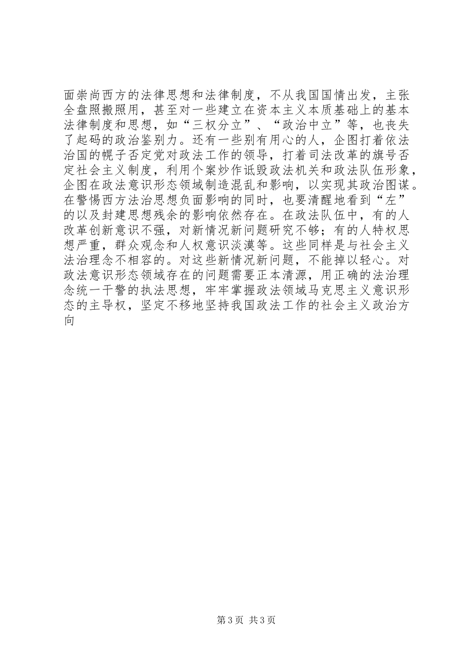 社会主义法治理念教育学习心得体会一[精选5篇]_第3页