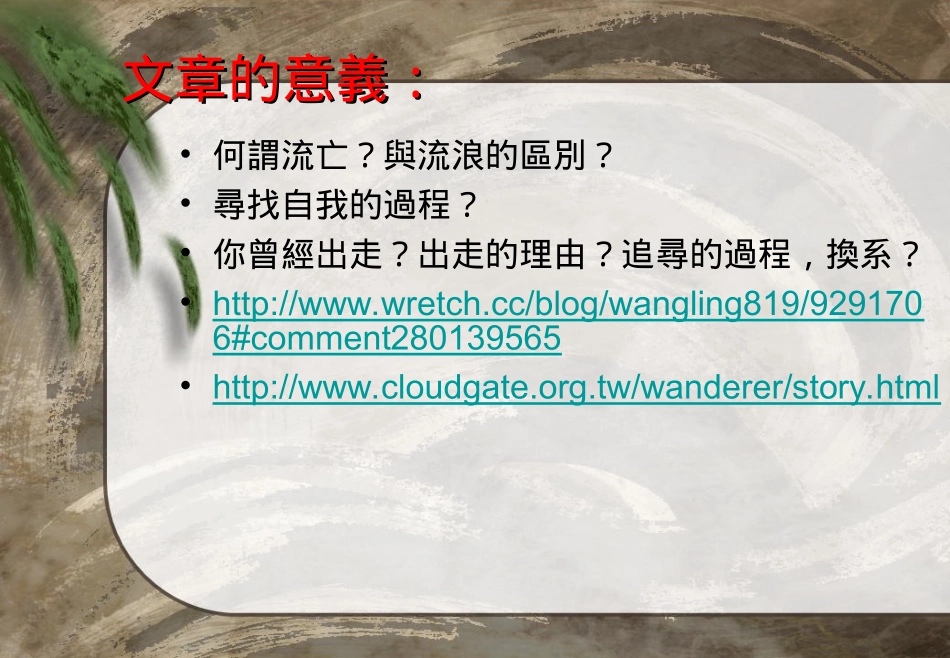 晋公子重耳流亡_第2页