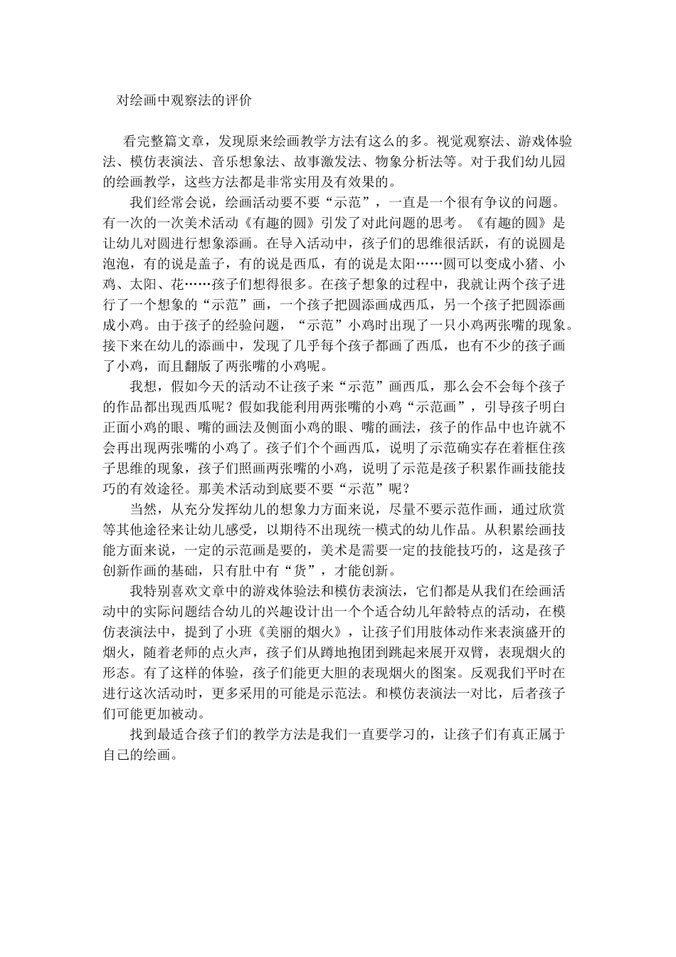 对绘画中观察法的评价_第1页