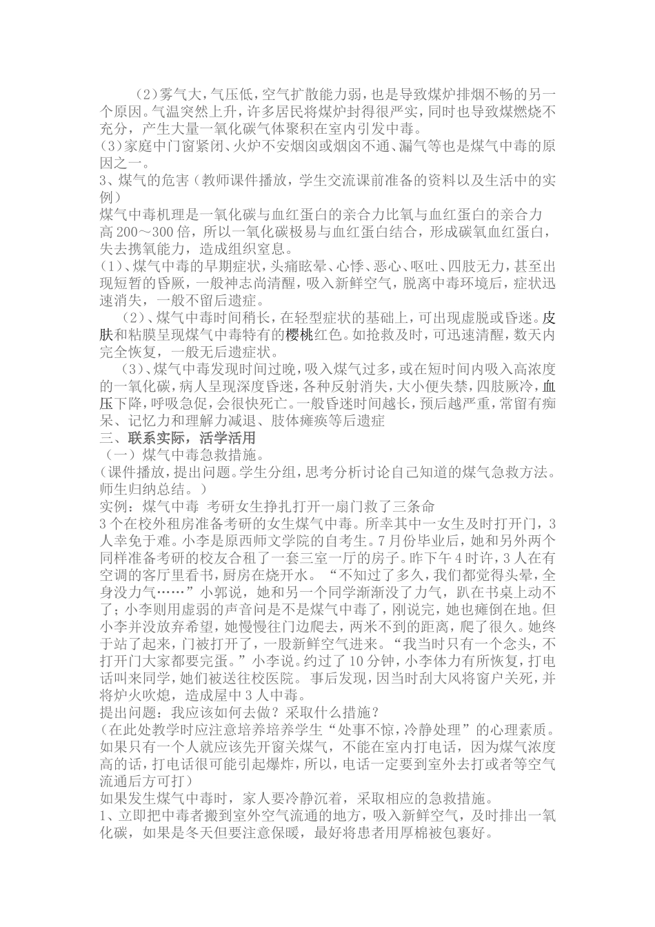 预防煤气中毒教学设计_第2页