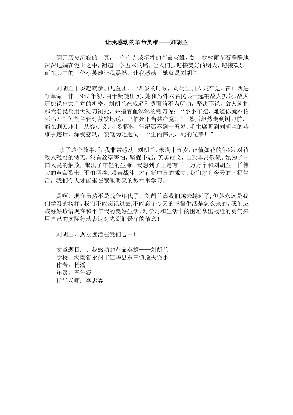 我最敬佩的一个人——刘胡兰_第1页