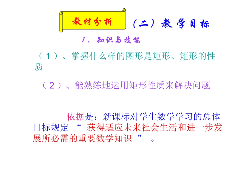 矩形的定义、性质_第2页
