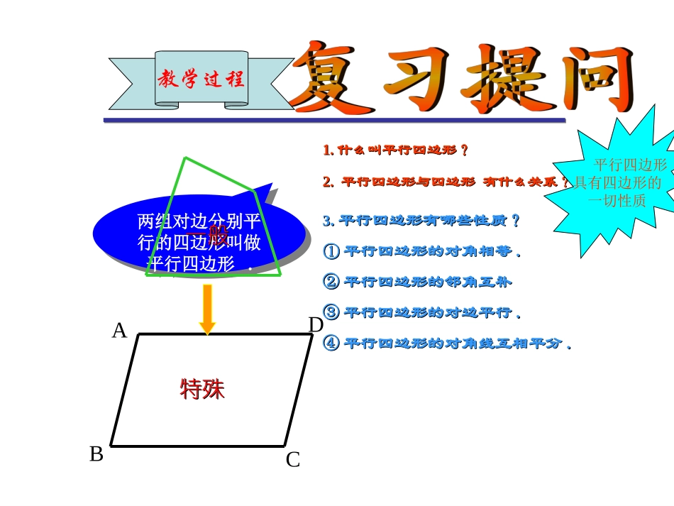 矩形的定义、性质_第3页