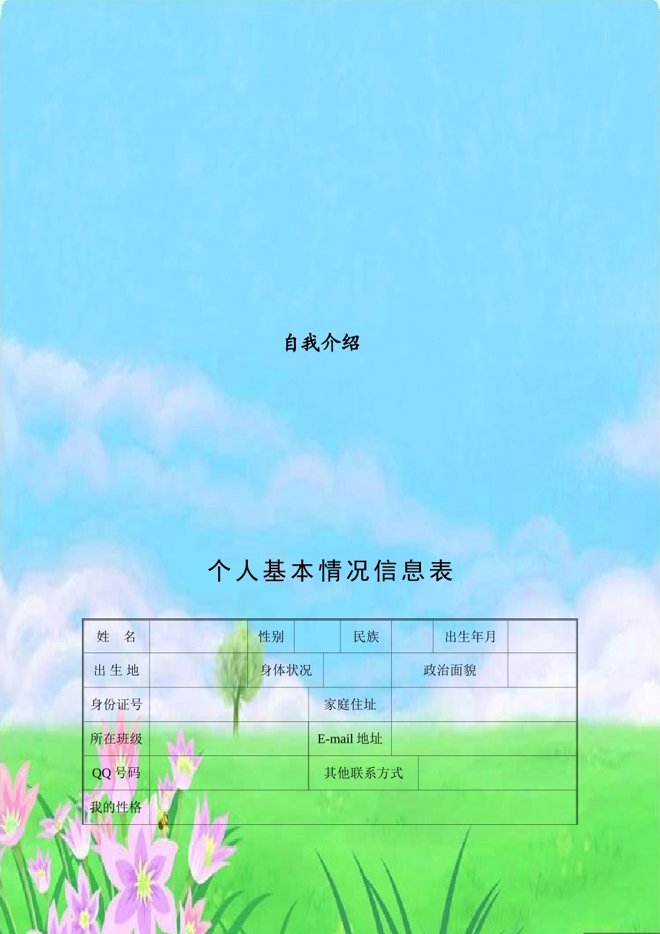 小学生成长档案模板 (3)_第3页