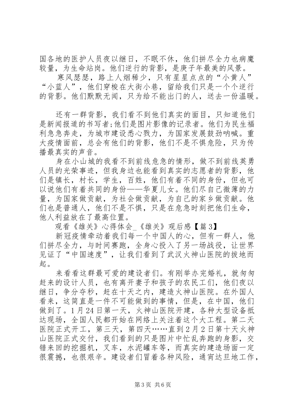 20XX年观看《雄关》心得体会_第3页