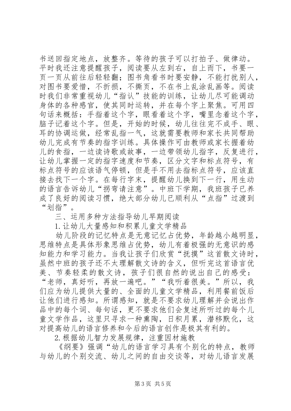 《光合作用的早期研究》心得体会XX县区高级中学_第3页