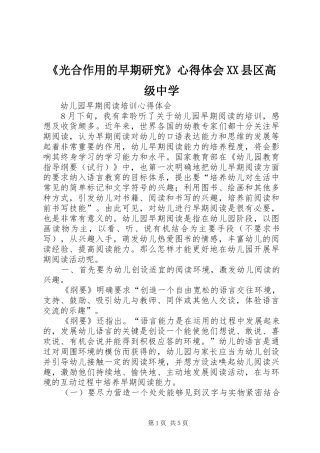 《光合作用的早期研究》心得体会XX县区高级中学