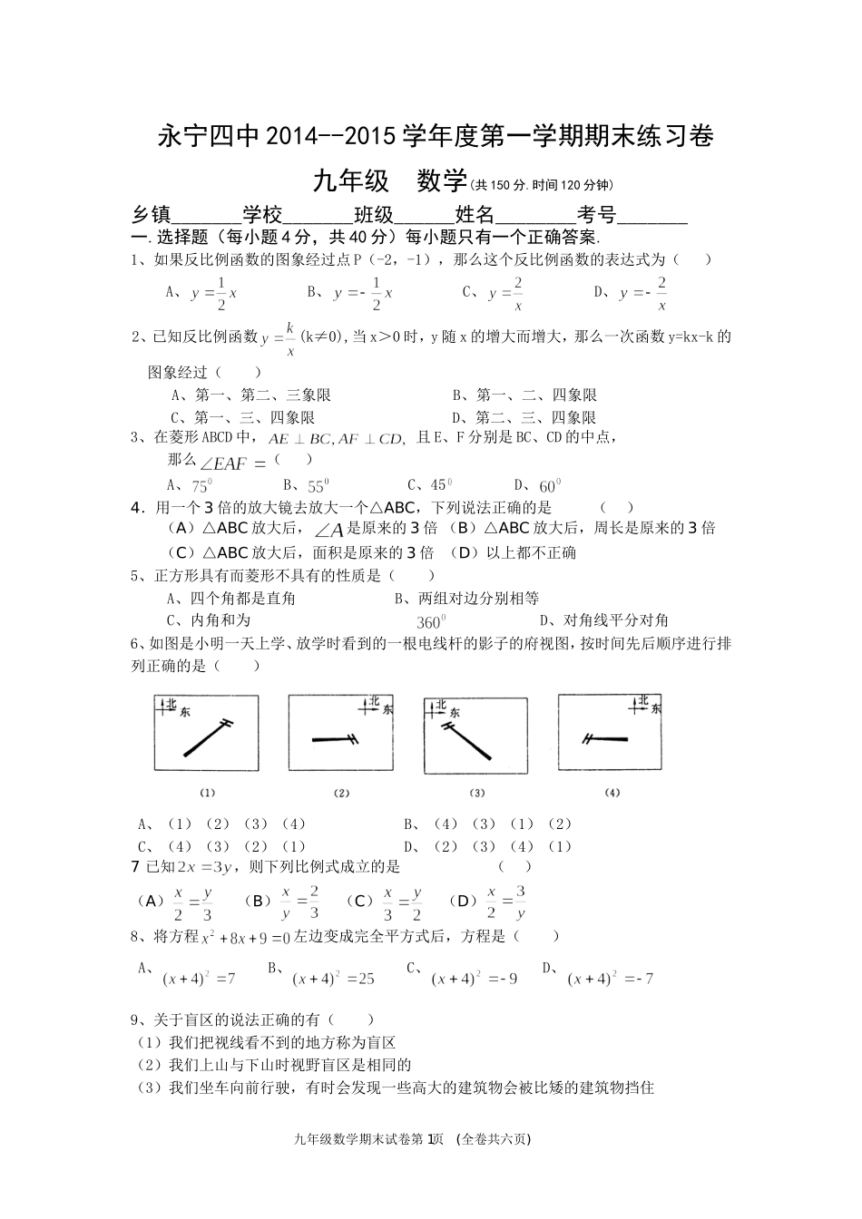 永宁四中九年级期末练习卷2_第1页