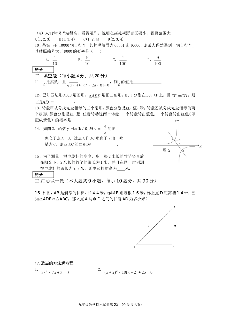 永宁四中九年级期末练习卷2_第2页