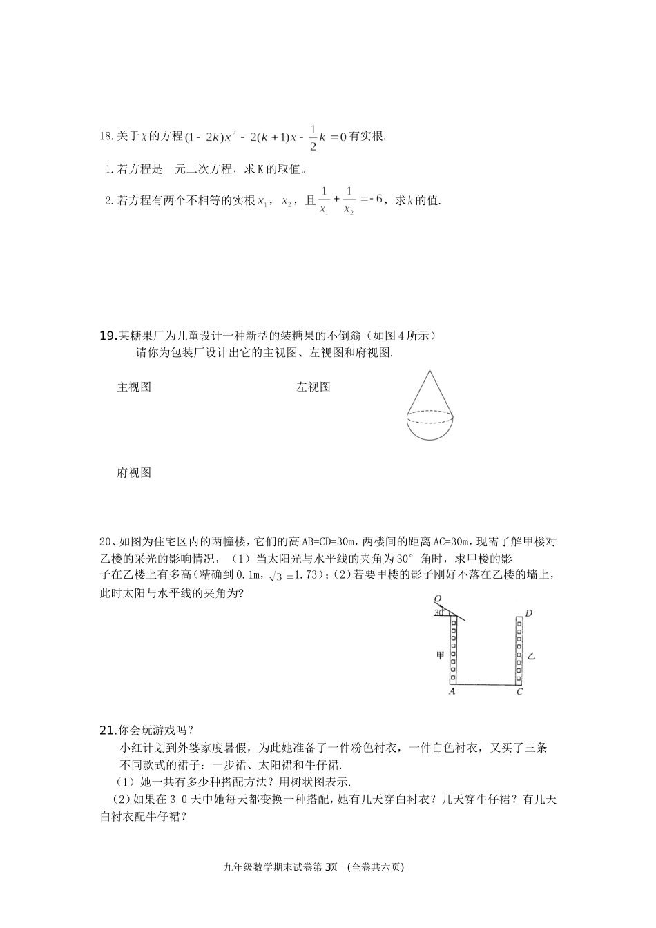 永宁四中九年级期末练习卷2_第3页