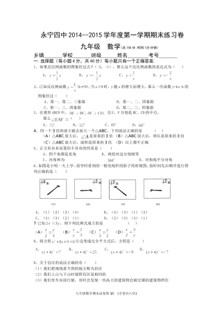 永宁四中九年级期末练习卷2