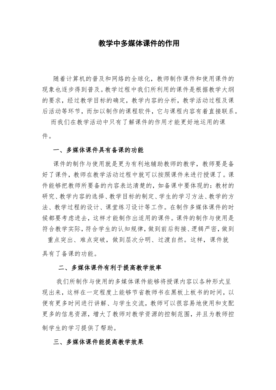 教学中多媒体课件的作用_第1页