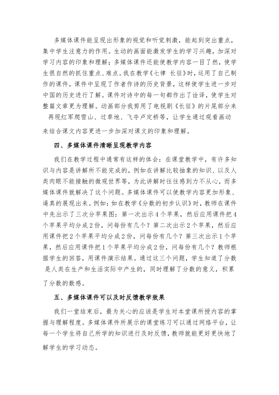 教学中多媒体课件的作用_第2页