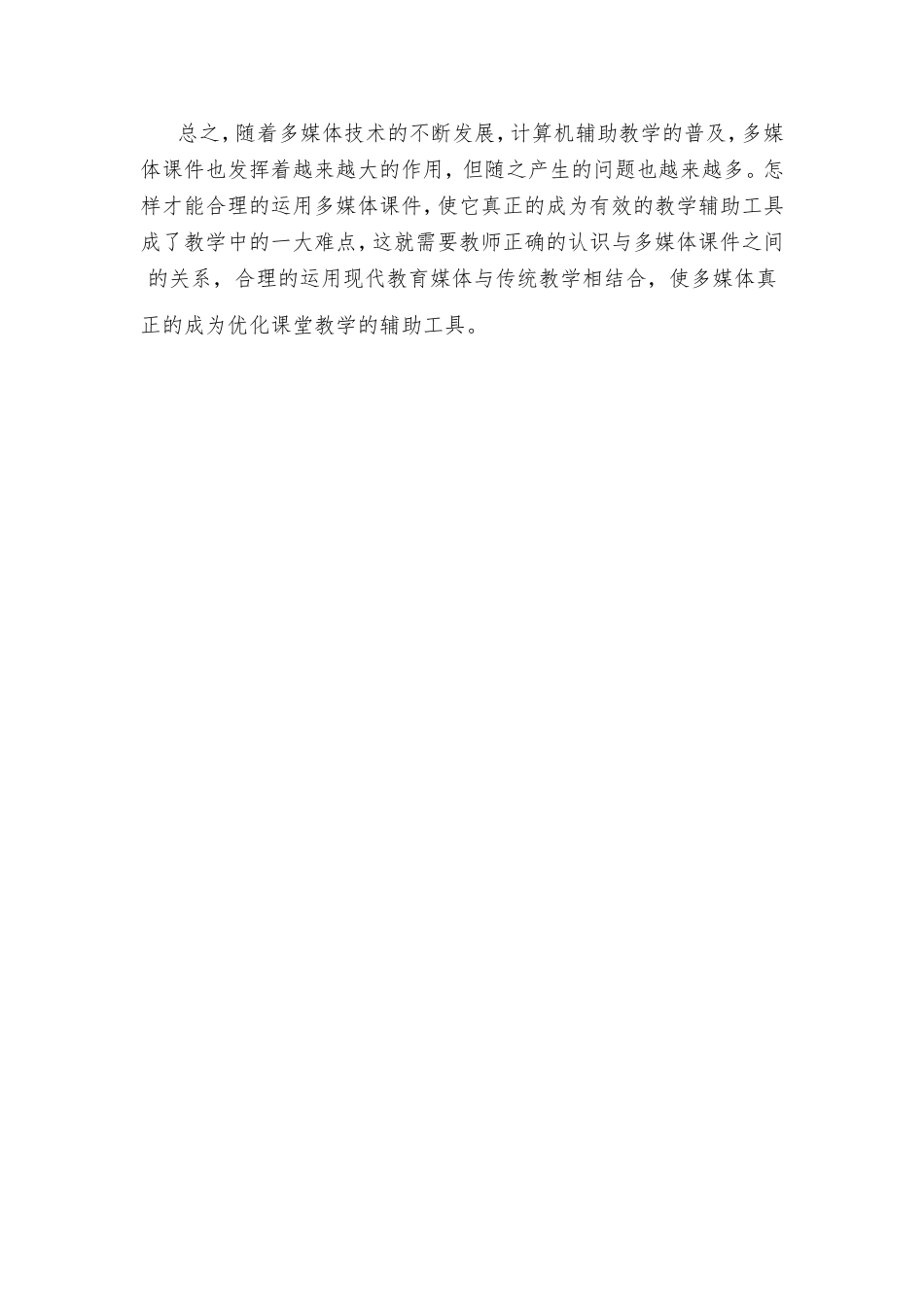 教学中多媒体课件的作用_第3页