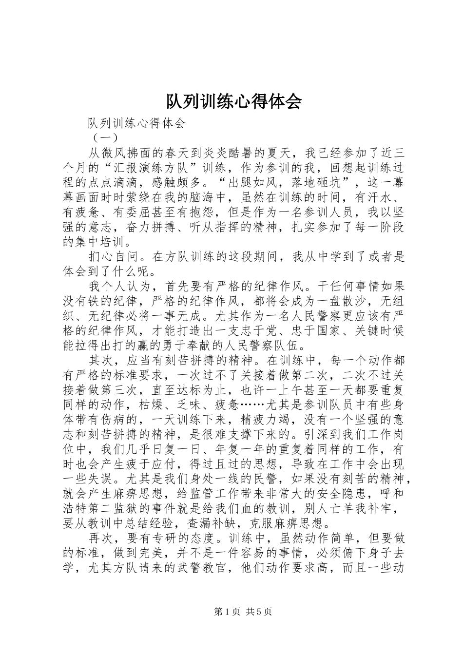 队列训练心得体会_第1页