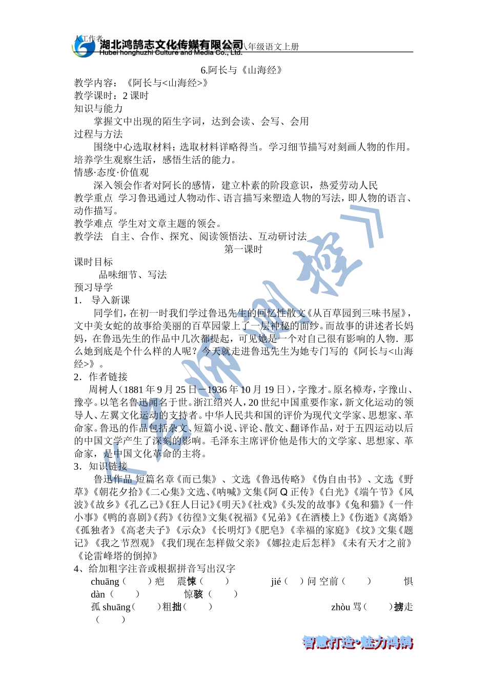 阿长与山海经导学案 (2)_第1页