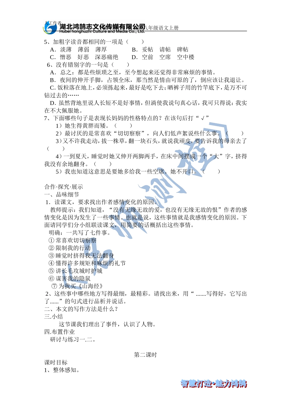 阿长与山海经导学案 (2)_第2页