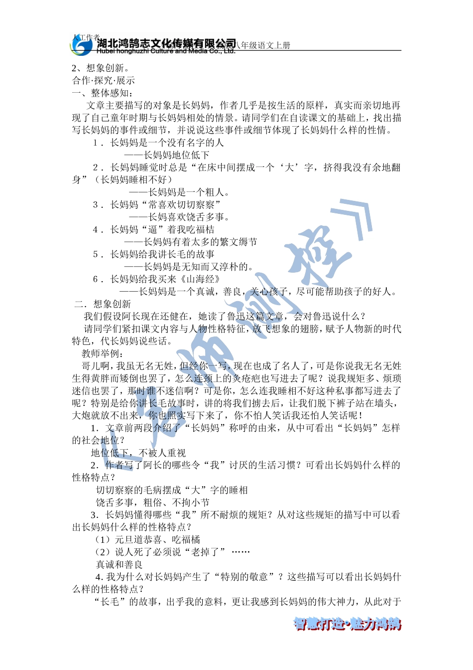 阿长与山海经导学案 (2)_第3页