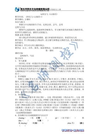 阿长与山海经导学案 (2)