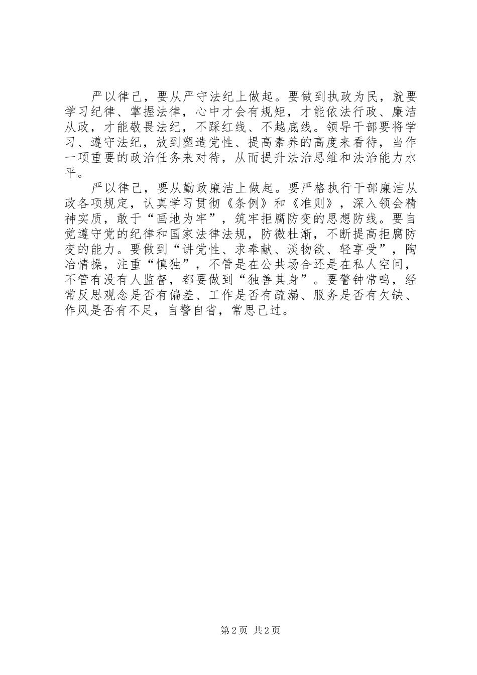 严以律己心得体会_第2页