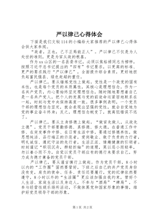 严以律己心得体会