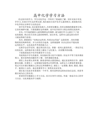 高中化学学习方法