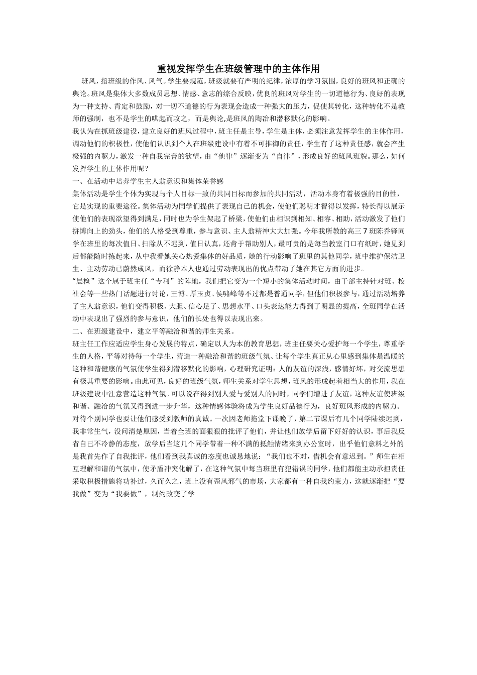 发挥学生在班级管理中的作用_第1页