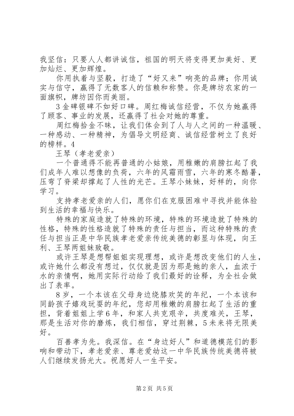 向身边的好人学习,做有道德的文明人(学习心得体会)_第2页