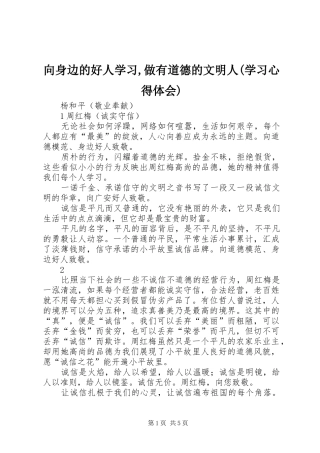 向身边的好人学习,做有道德的文明人(学习心得体会)
